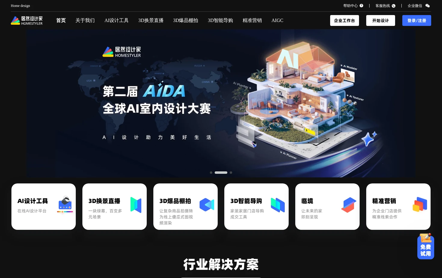 居然设计家 页面快照